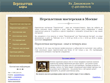 Tablet Screenshot of perepletchik.ru